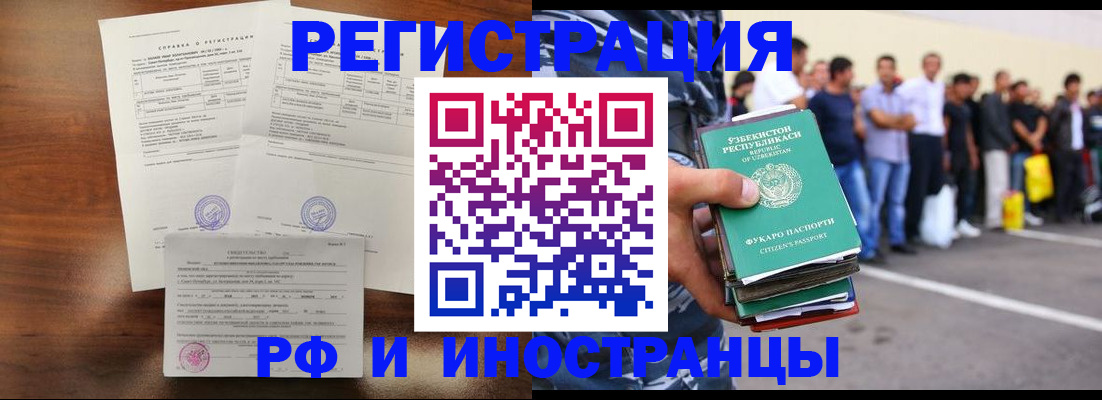 прописка иностранных граждан в Коврове