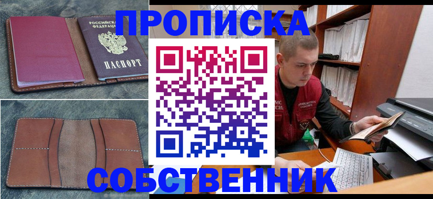 прописка паспорт в Коврове